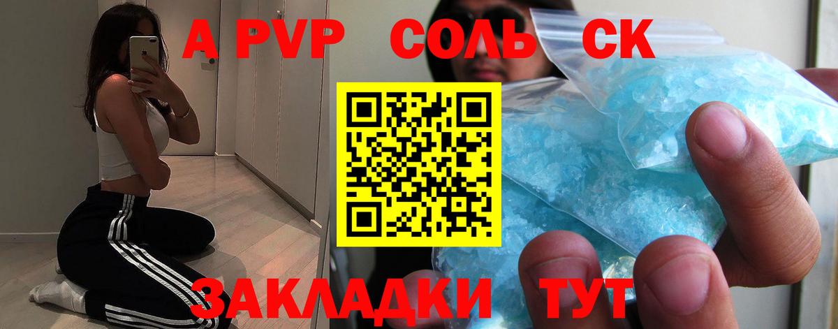 A PVP крисы CK  APVP СК КРИС  Alpha PVP Соль  Вход с VPN  Саров 