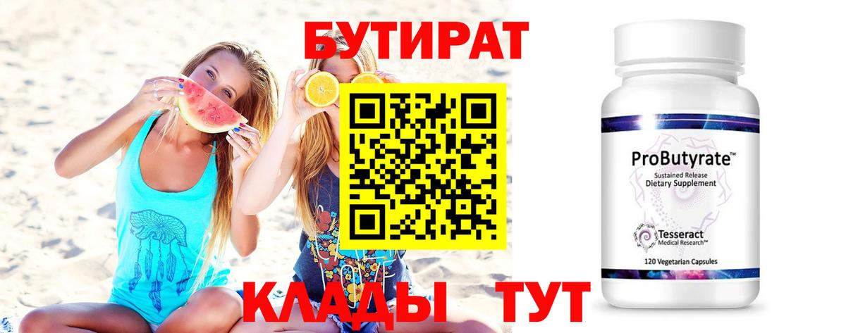 БУТИРАТ оксана Саров