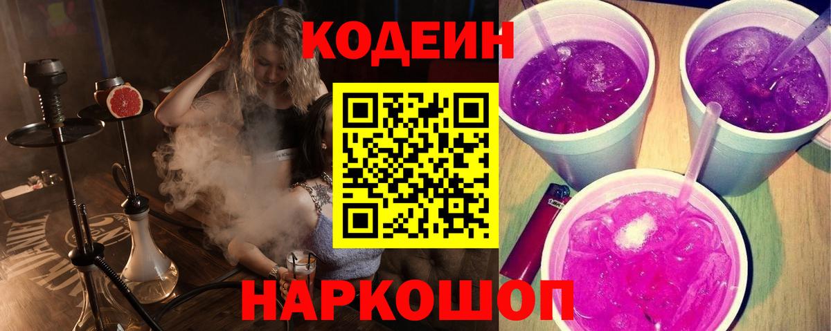Кодеиновый сироп Lean напиток Lean (лин)  Вход с VPN  Саров  Codein напиток Lean (лин) 