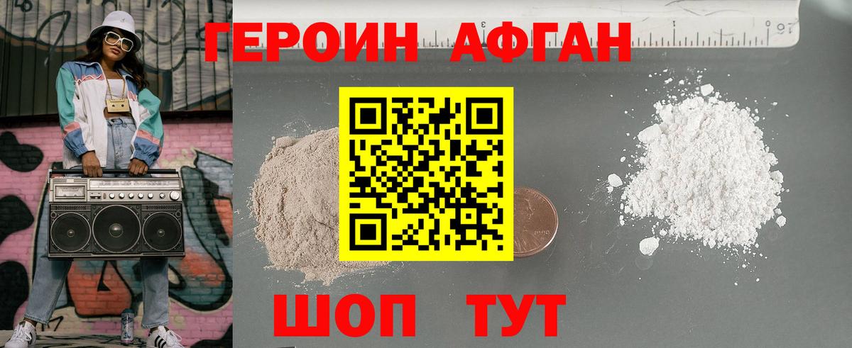 Героин хмурый Саров