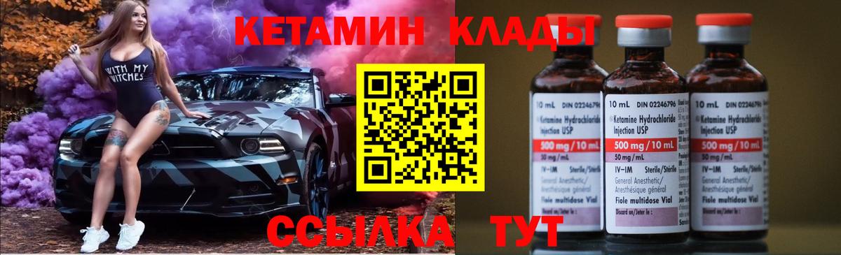 Кетамин VHQ  Вход с VPN  Саров 